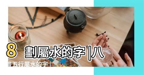 筆畫八畫的字|8劃的字,8畫的字,8畫漢字大全 